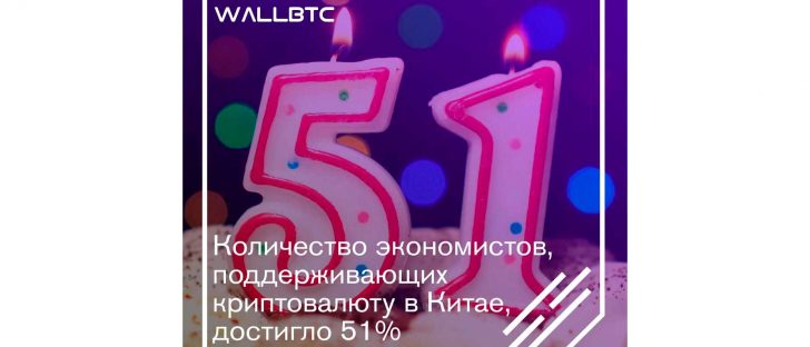 Криптовалюты покоряют экономические умы Поднебесной